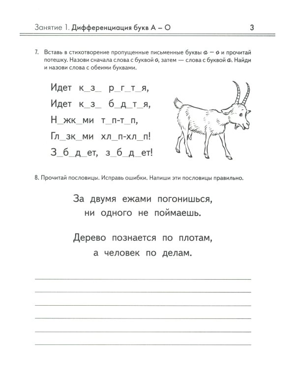 Коррекция оптической дисграфии у младших школьников: альбом упражнений для индивидульной работы