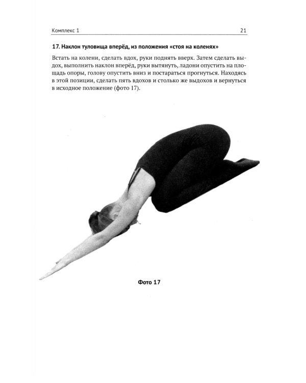 Фитнес-йога: Многоуровневая система обучения упражнениям индийских йогов (пер.): 6 самостоятельных комплексов с пошаговым описанием
