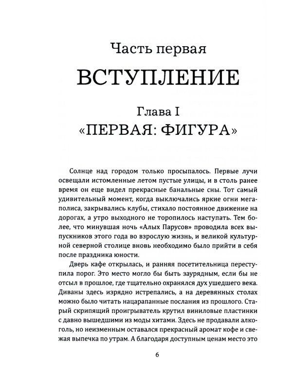 Поколение. Часть первая. Вступление