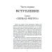 Поколение. Часть первая. Вступление Поколение. Часть первая. Вступление