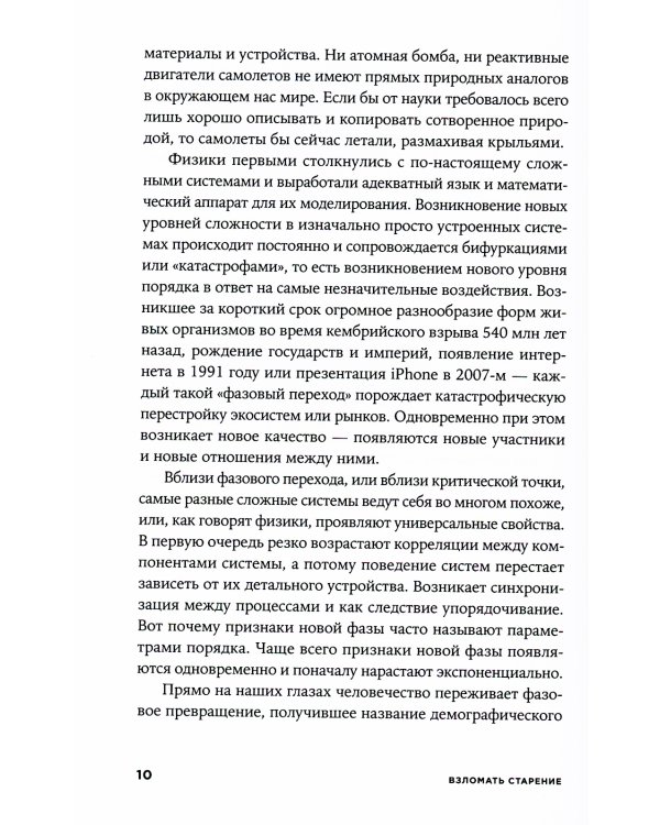 Взломать старение: Почему теперь мы сможем жить дольше