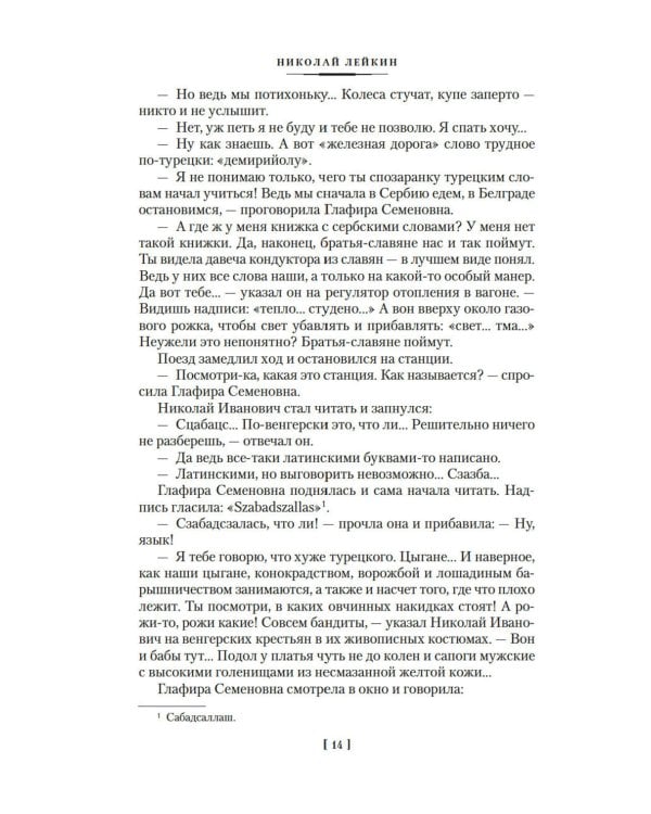 В гостях у турок. Под южными небесами