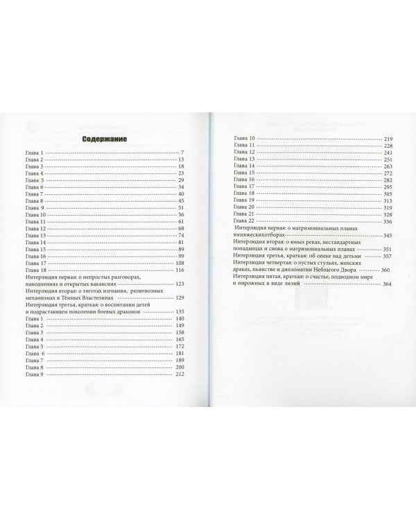 Пара для дракона. Просто летим домой. Просто добавь воды