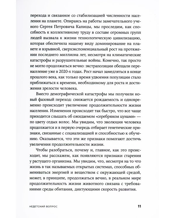 Взломать старение: Почему теперь мы сможем жить дольше