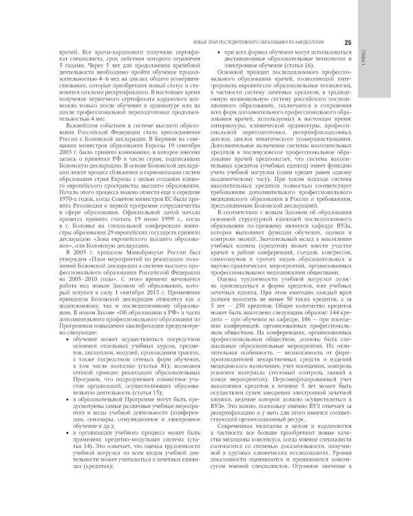 Кардиология: национальное руководство. 2-е изд., перераб. и доп