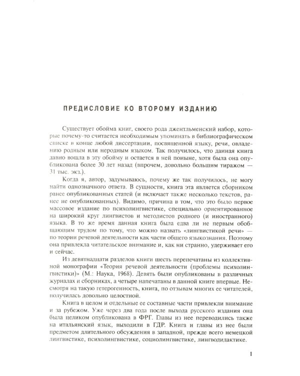 Язык, речь, речевая деятельность