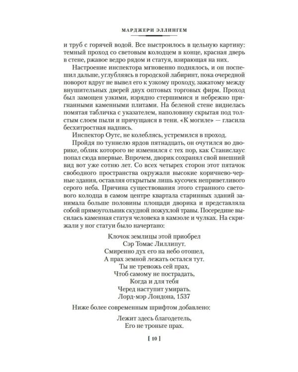 Полиция на похоронах: романы