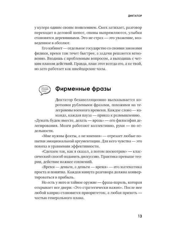 О мой босс! 20 типов начальников, из-за которых хочется уволиться: Инструкция по выживанию