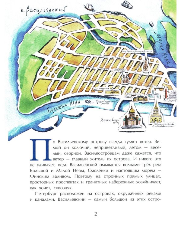 Васильевский чудо-остров. Вып. 156. 5-е изд