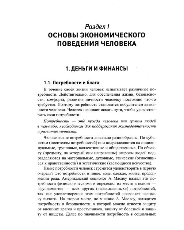Основы финансовой грамотности: Учебное пособие. 6-е изд