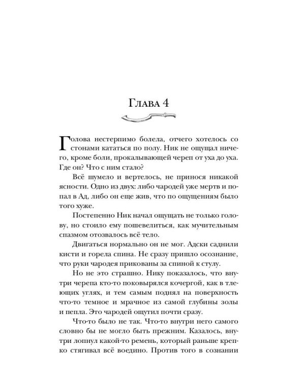Укротитель тьмы. Т. 3