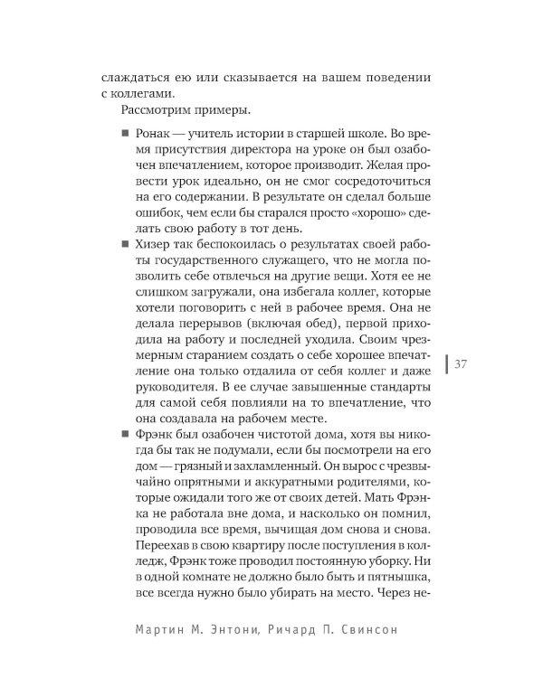 Не пытайтесь сделать все идеально. Стратегии борьбы с перфекционизмом