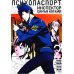 Психопаспорт: Инспектор Синъя Когами. Т. 1-6 (комплект из 6-ти книг)