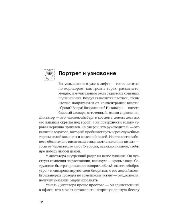 О мой босс! 20 типов начальников, из-за которых хочется уволиться: Инструкция по выживанию