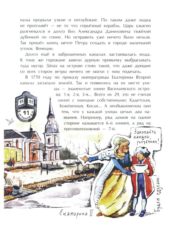 Васильевский чудо-остров. Вып. 156. 5-е изд