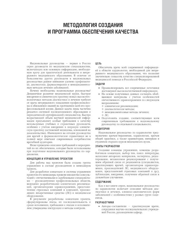 Кардиология: национальное руководство. 2-е изд., перераб. и доп