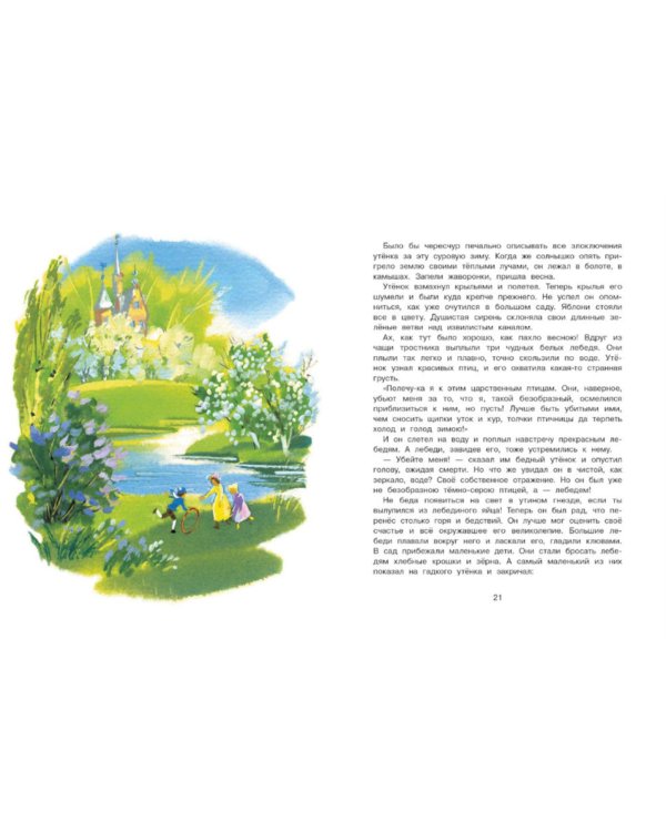 Гадкий утенок: сказка