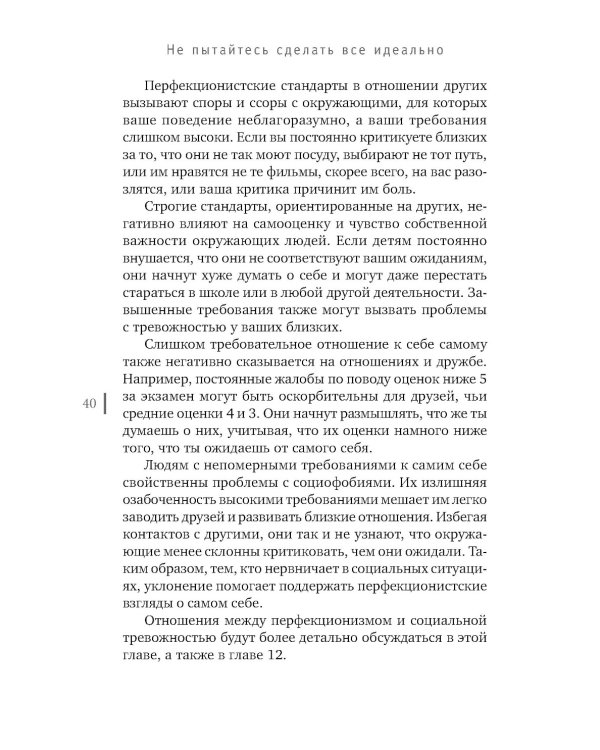 Не пытайтесь сделать все идеально. Стратегии борьбы с перфекционизмом