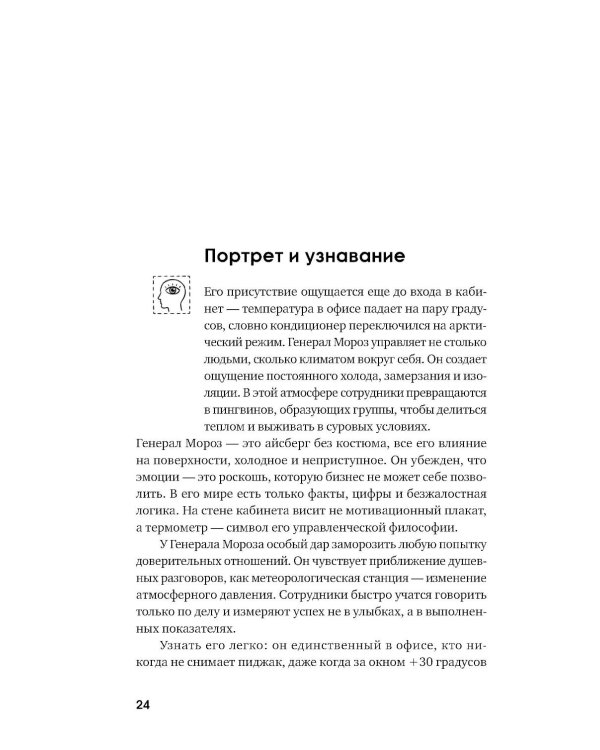 О мой босс! 20 типов начальников, из-за которых хочется уволиться: Инструкция по выживанию