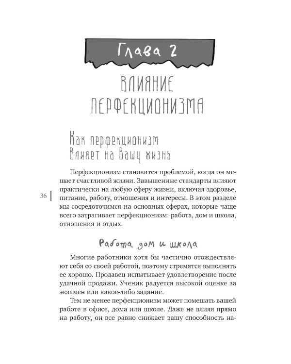 Не пытайтесь сделать все идеально. Стратегии борьбы с перфекционизмом