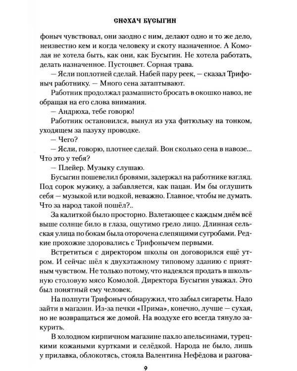 В Усть-Сабун и обратно