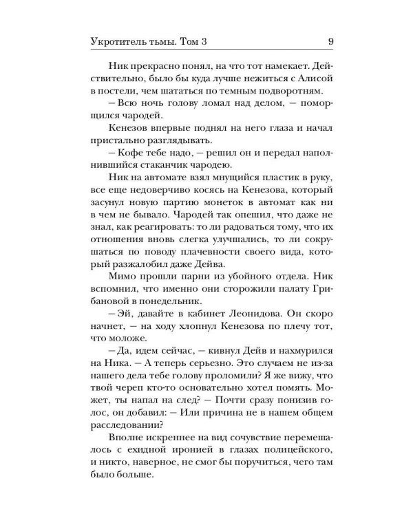 Укротитель тьмы. Т. 3