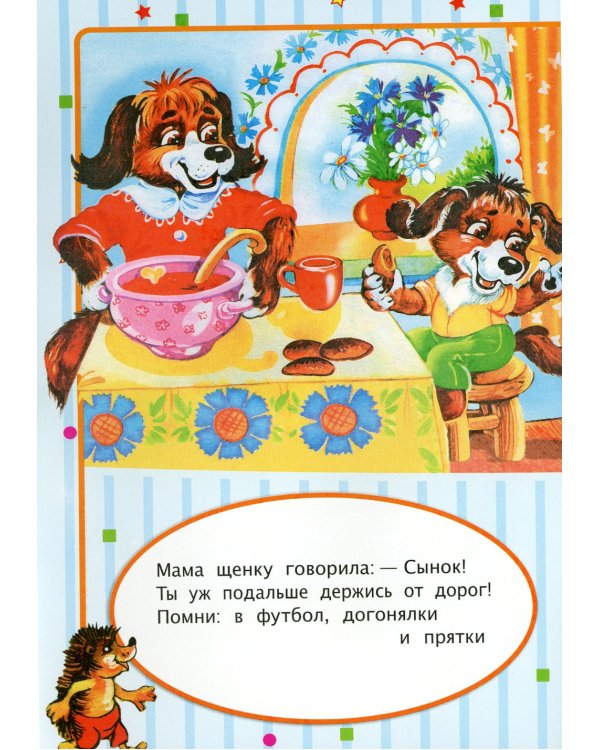 Безопасность на дороге: стихи и развивающие задания