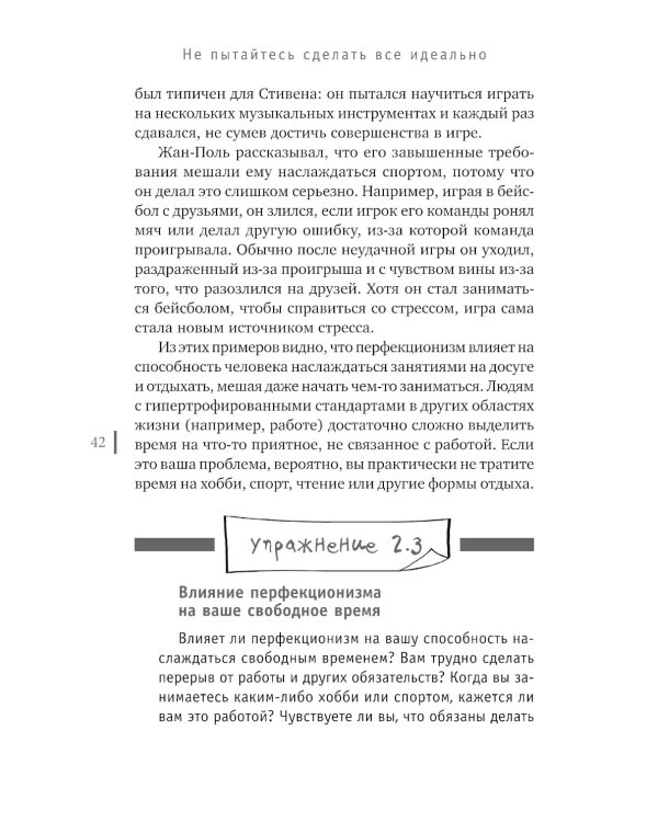 Не пытайтесь сделать все идеально. Стратегии борьбы с перфекционизмом