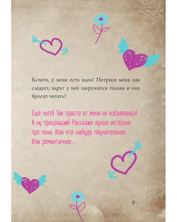 Маленькая злая книга 2
