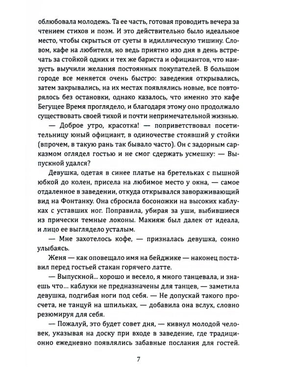 Поколение. Часть первая. Вступление