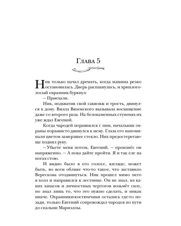 Укротитель тьмы. Т. 3