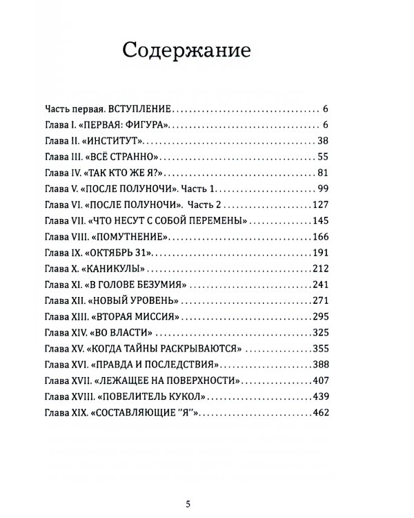 Поколение. Часть первая. Вступление