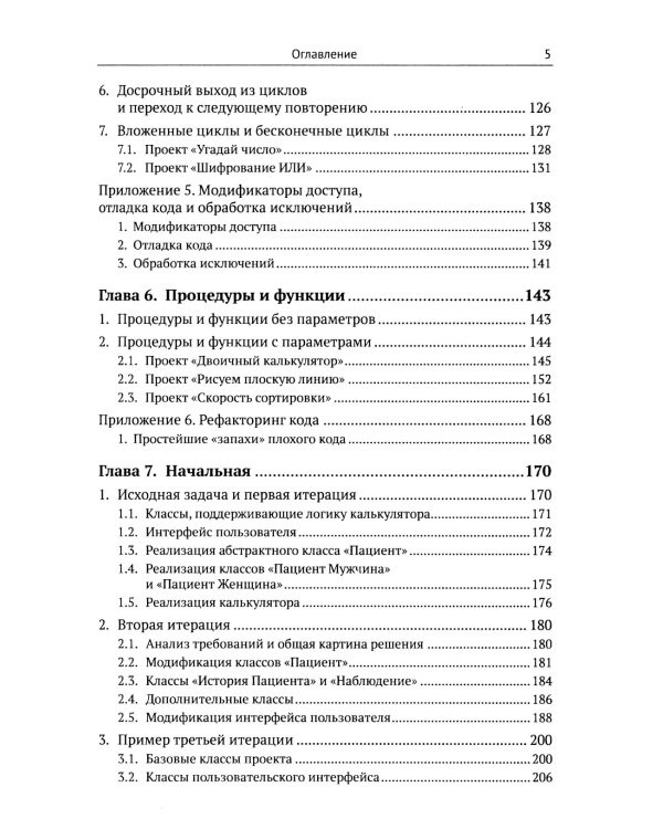 Программирование на Visual Basic и Visual C# для начинающих: Использование Microsoft Visua