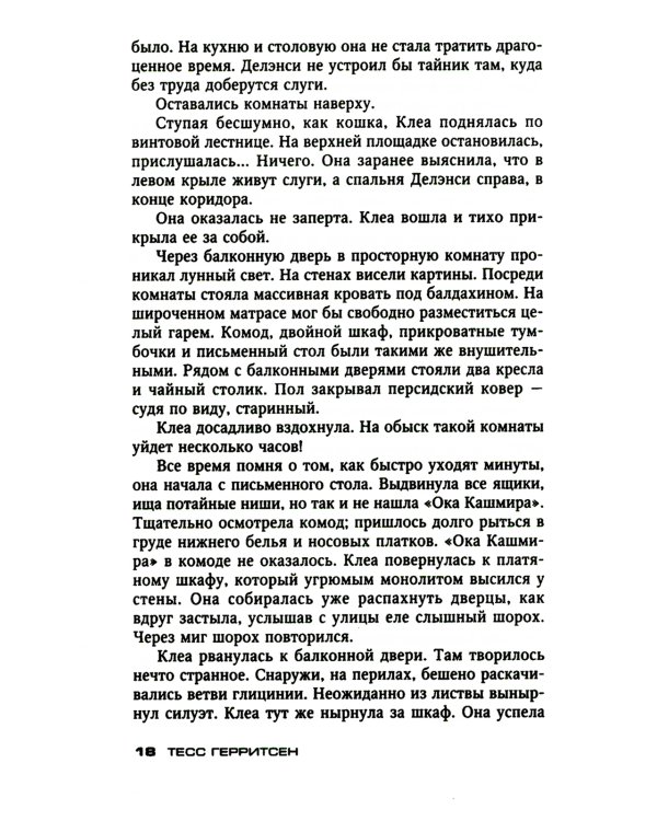 Кто украл мое сердце: роман