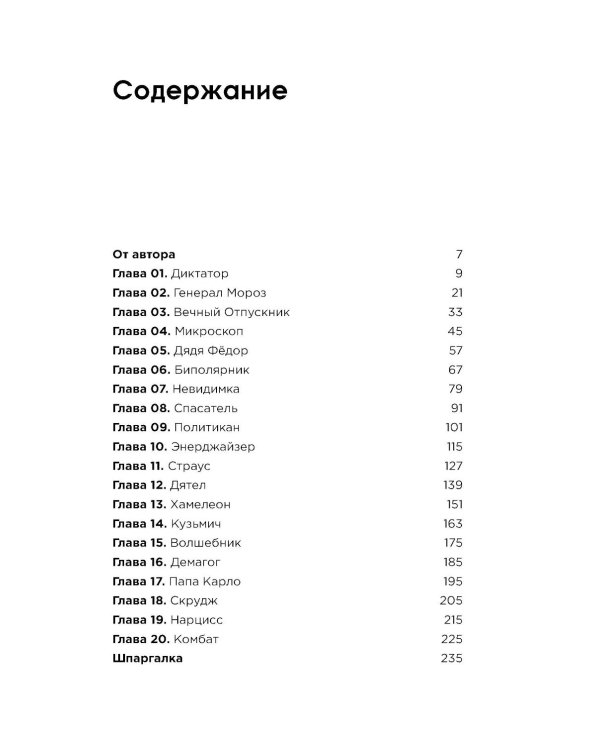 О мой босс! 20 типов начальников, из-за которых хочется уволиться: Инструкция по выживанию