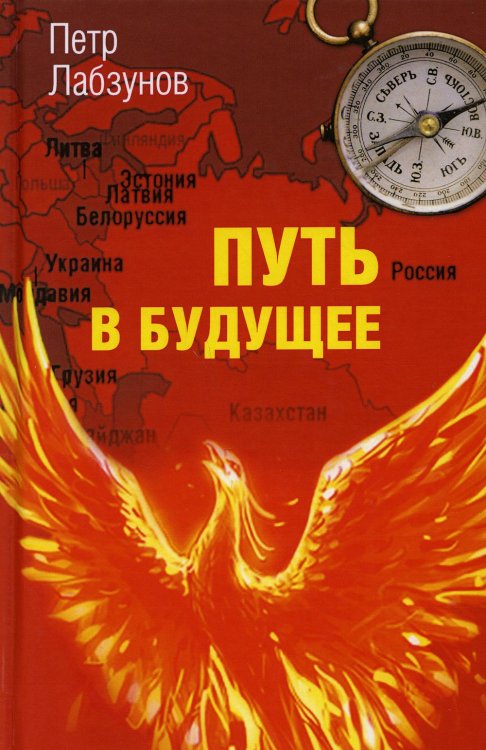 Путь в будущее Путь в будущее