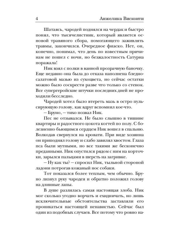 Укротитель тьмы. Т. 3
