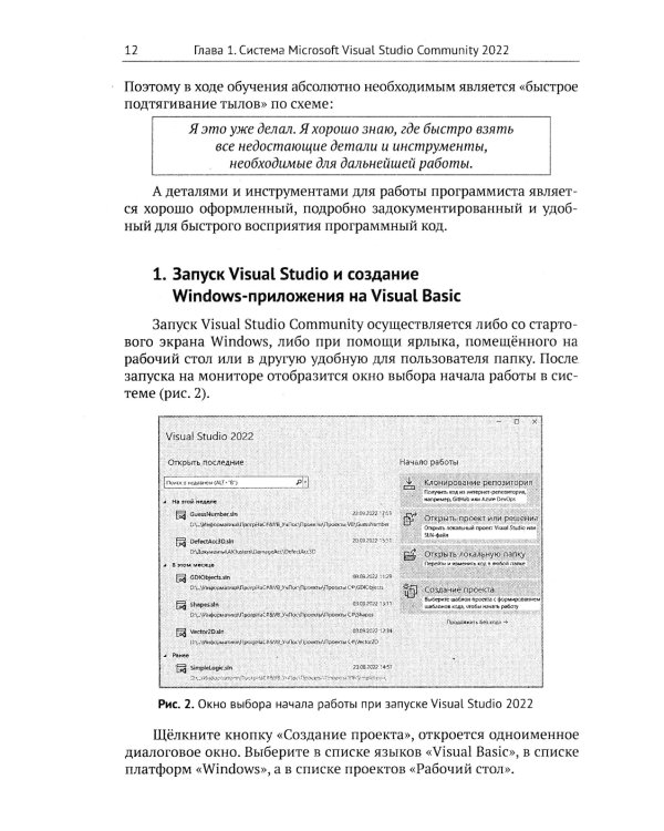 Программирование на Visual Basic и Visual C# для начинающих: Использование Microsoft Visua
