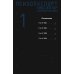 Психопаспорт: Инспектор Синъя Когами. Т. 1-6 (комплект из 6-ти книг)