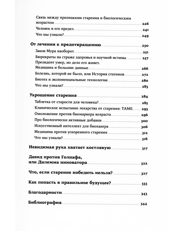 Взломать старение: Почему теперь мы сможем жить дольше