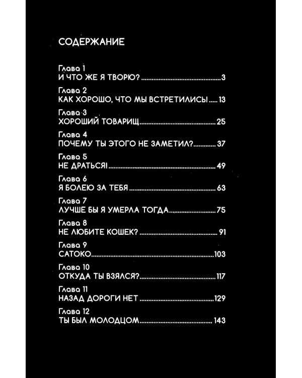 Бродячий кот против ходячих мертвецов. Т. 1-2 (комплект из 2-х книг)