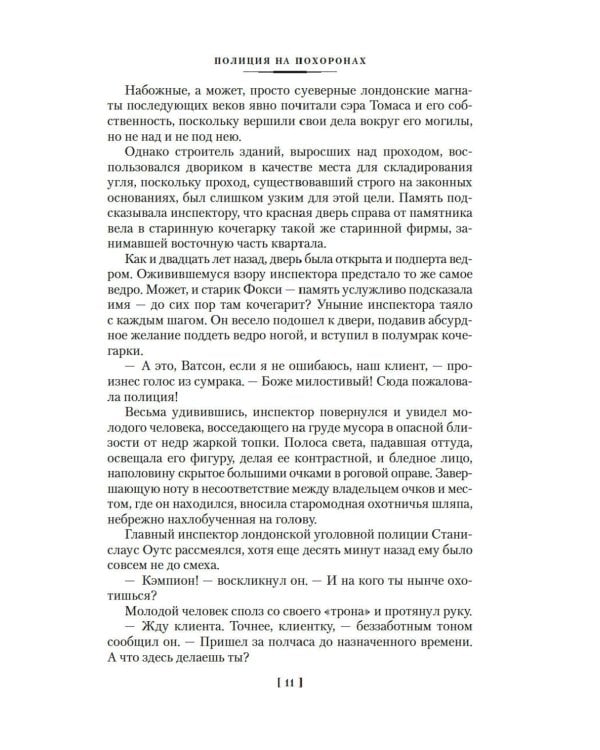 Полиция на похоронах: романы