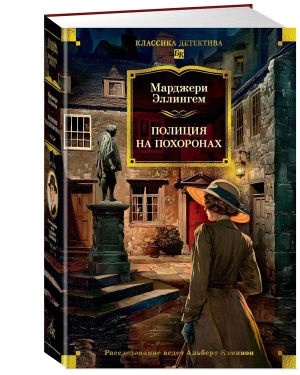 Полиция на похоронах: романы