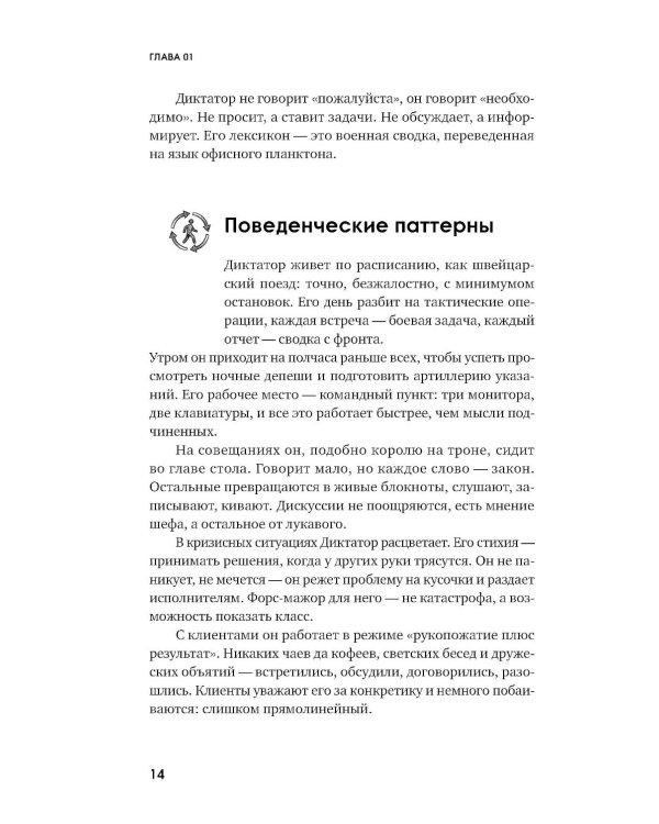О мой босс! 20 типов начальников, из-за которых хочется уволиться: Инструкция по выживанию