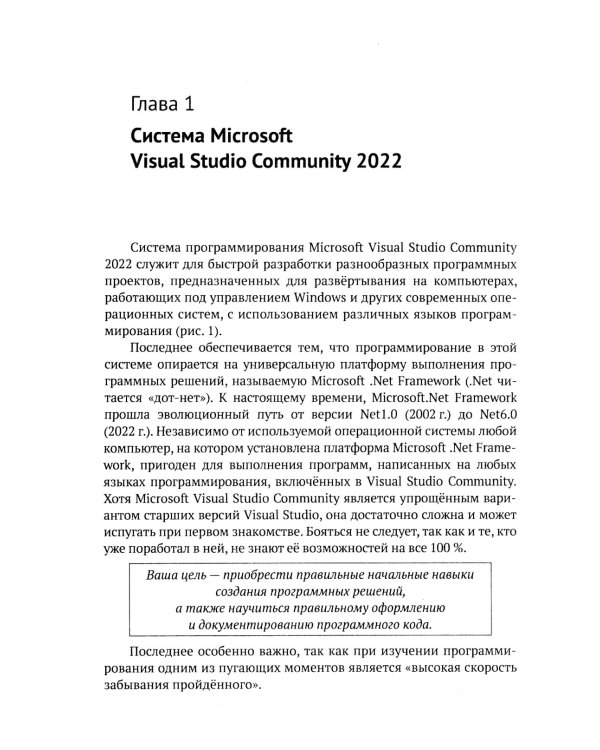 Программирование на Visual Basic и Visual C# для начинающих: Использование Microsoft Visua