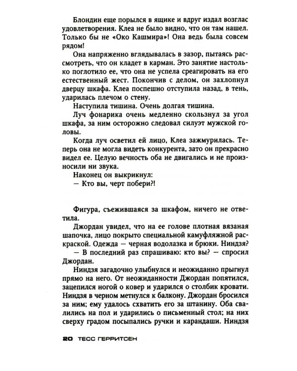 Кто украл мое сердце: роман