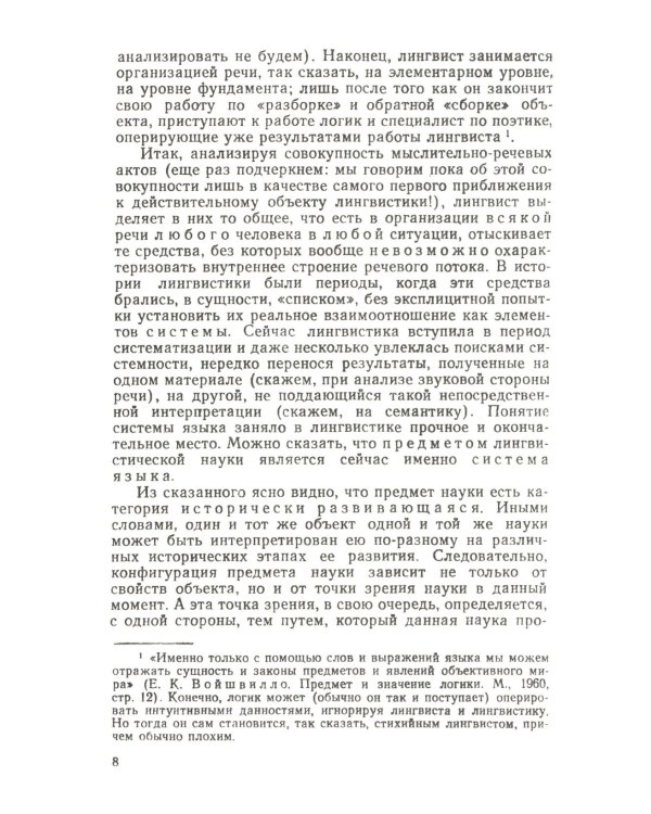 Язык, речь, речевая деятельность