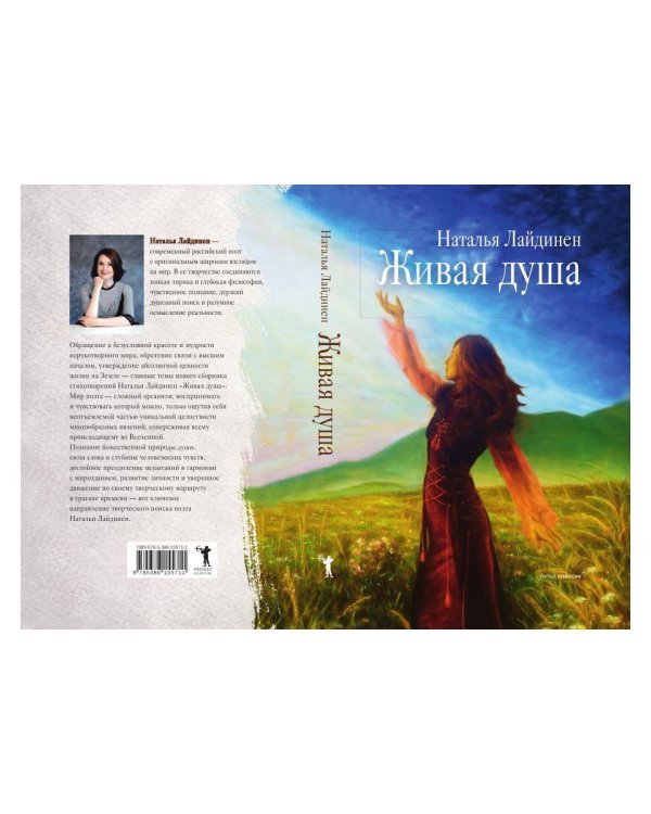 Живая душа: стихи