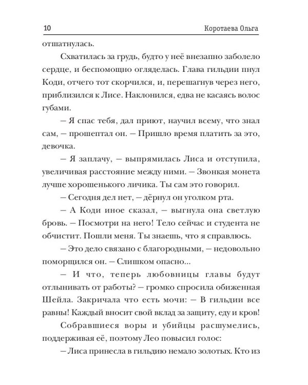 Ваш ход, Маэстро!