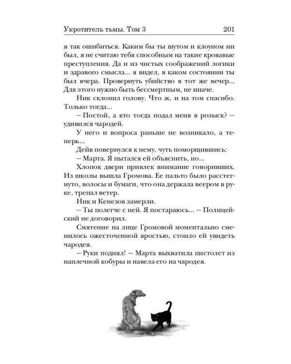 Укротитель тьмы. Т. 3